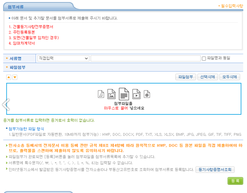 임차권 등기명령 인터넷 신청