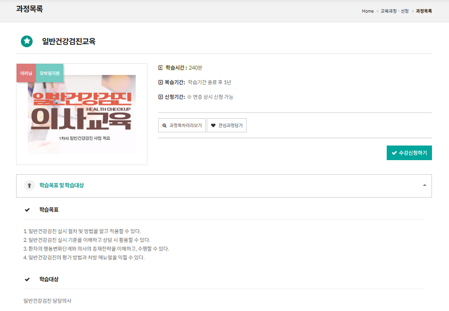 국민건강보험 건강검진 사이버연수원 바로가기 (https://lifenhis.kacnet.co.kr/)