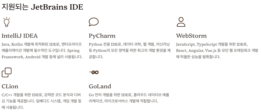 JetBrains IDE에서 GitHub Copilot Pro 사용하기 지원 IDE 정리 이미지