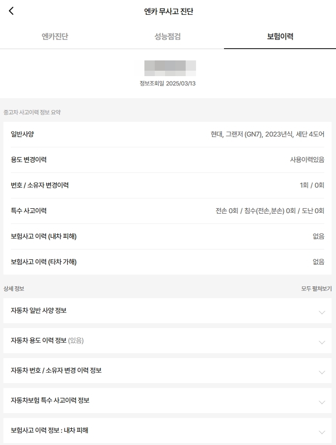 SK엔카-사고-이력-조회