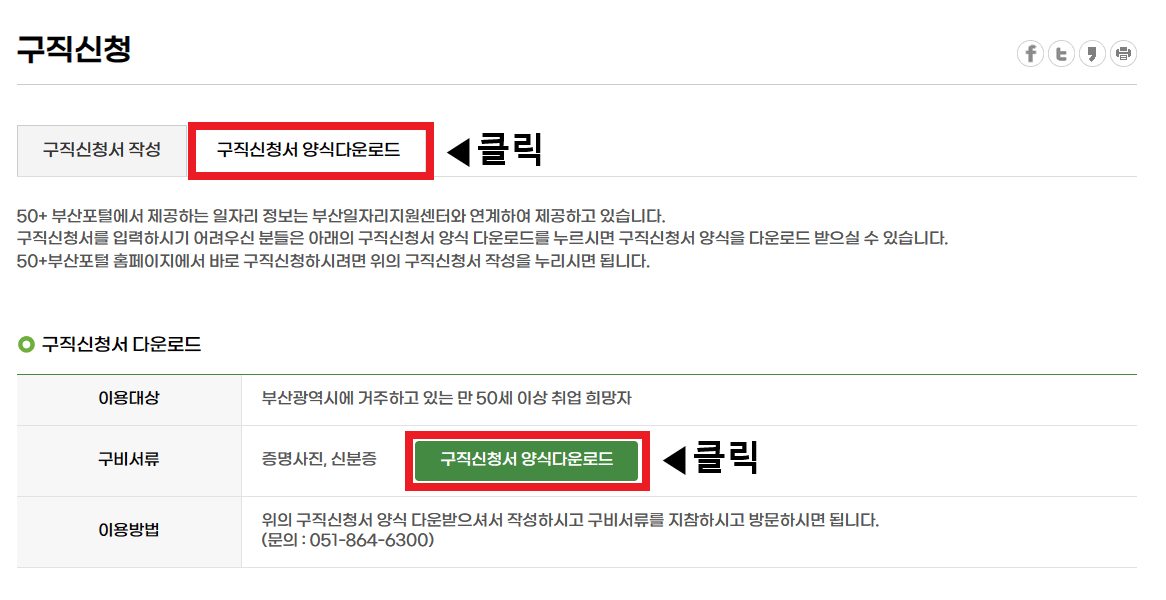 민간일자리-구직신청-방법-이미지8