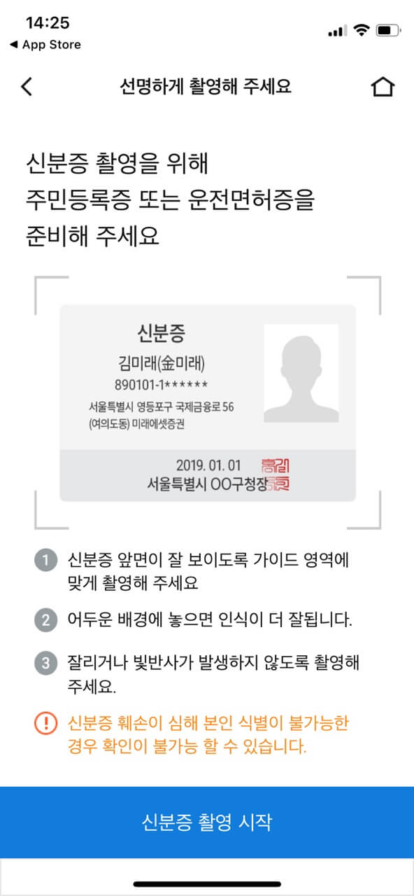 신분증 촬영 사진