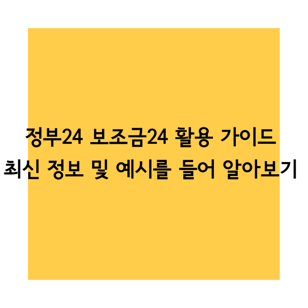 정부24 썸네일