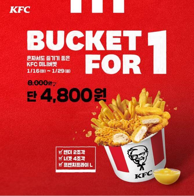 KFC할인메뉴