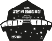 [경기둘레길 양평 27코스 경기숲길] 물길 따라 걷는 치유의 숲길 여행