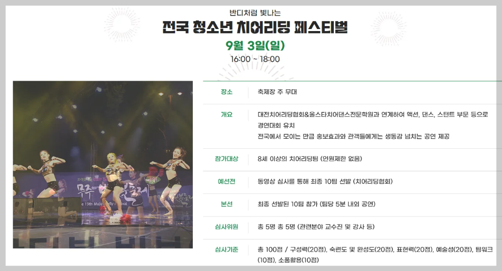 무주 반딧불축제 기본정보&#44; 예약 및 초청가수&#44; 프로그램