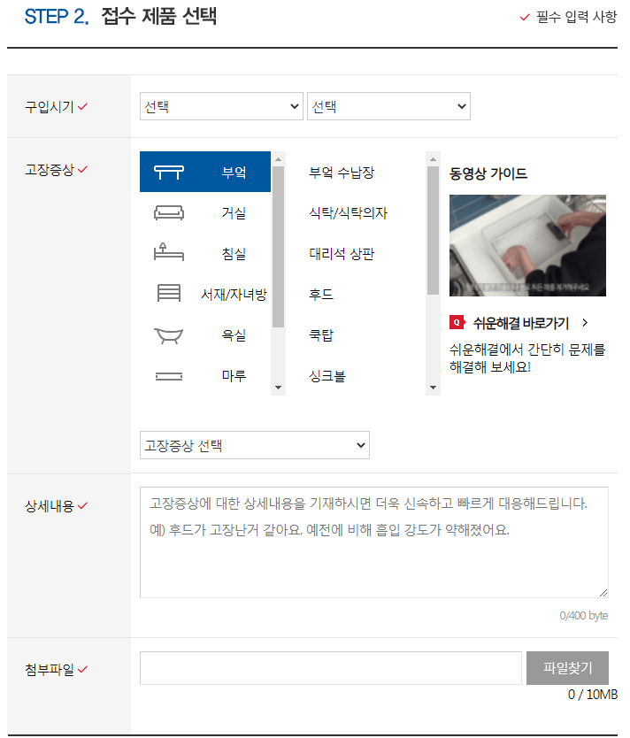 접수 제품 선택