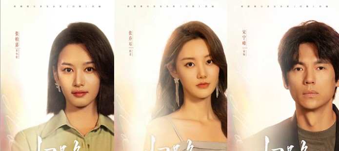 [중드추천] 드라마다시보기 귀로 : 너에게 돌아가는 길 결말 줄거리 등장인물 정백연 담송운