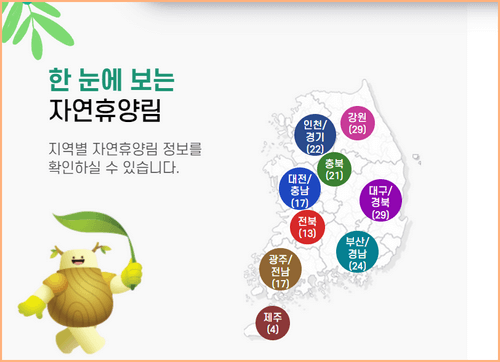 한 눈에 보는 자연휴양림