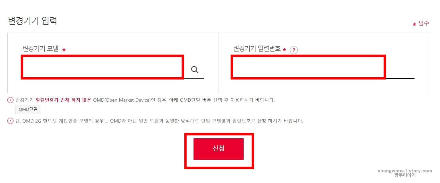 SK 핸드폰(휴대폰) 기기변경 방법7