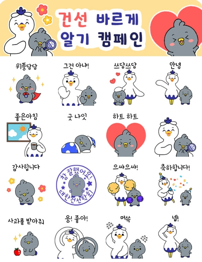 대한건선학회 아기백조 엄마백조 카카오톡 이모티콘 카톡 무료 이벤트