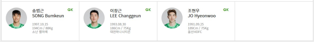 태국전 대한민국 대표팀 GK