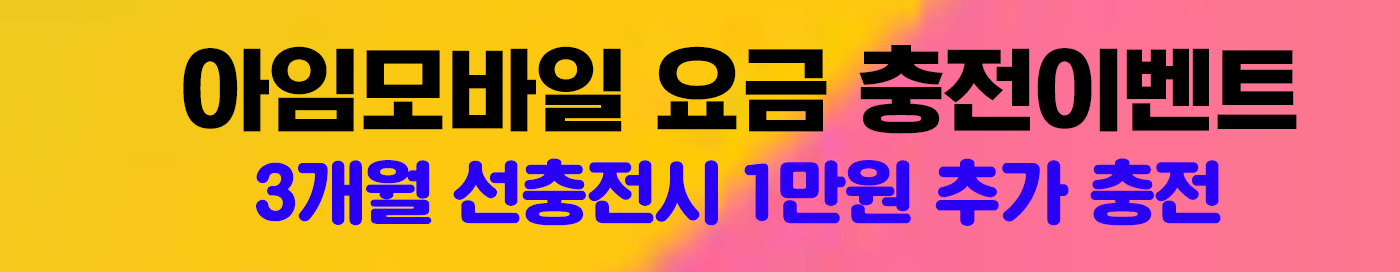 요금 추가 충전