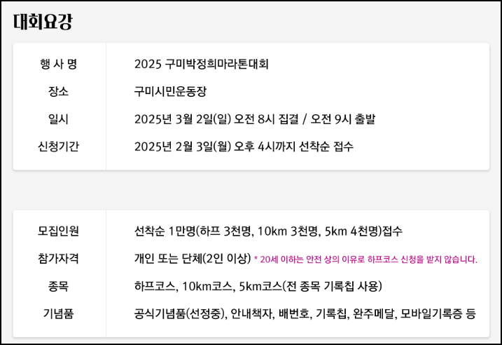 박정희 마라톤대회 일정