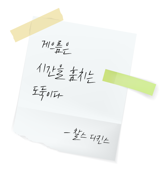 메모지에-적힌-찰스디킨스의-시간-명언