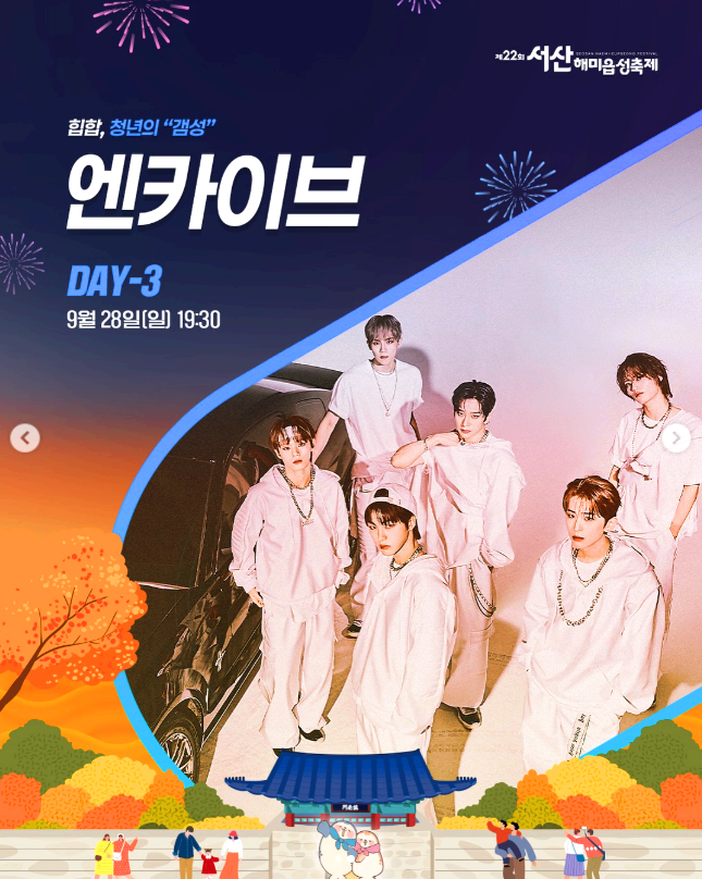 서산 해미읍성 축제