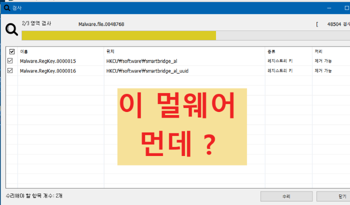 Malware.Regkey.0000015 ,Malware.Regkey.0000016