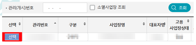 사업장관리번호 입력 화면