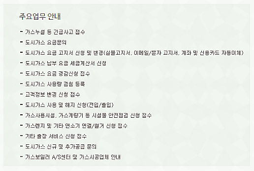 경동도시가스 업무