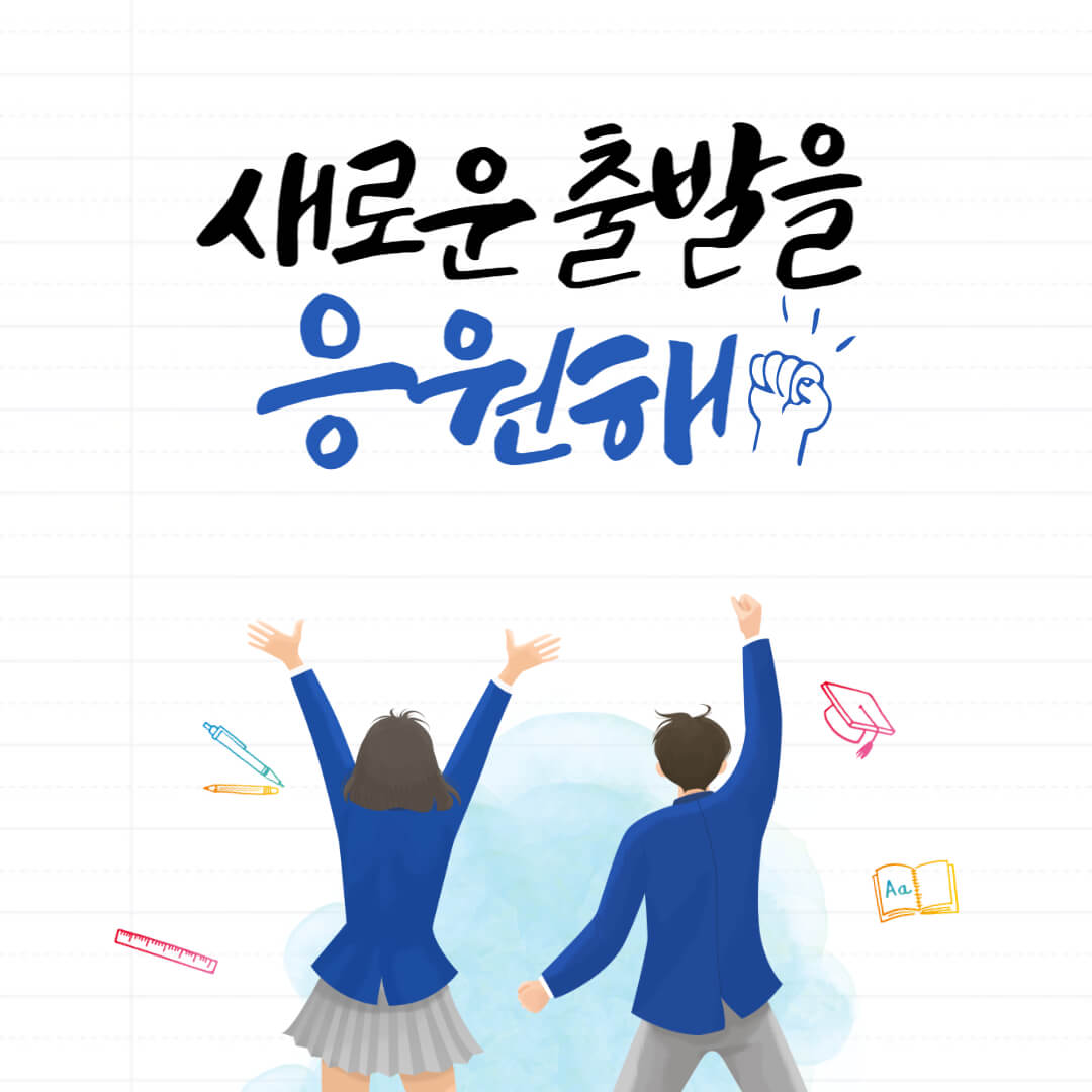 입학 축하 이미지