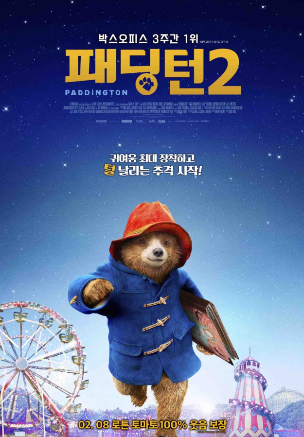 영화 패딩턴2 포스터