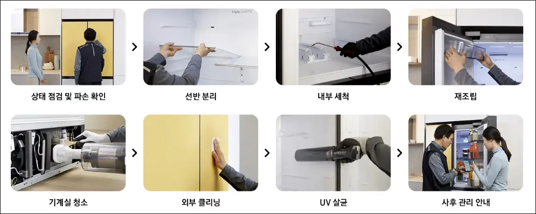 삼성케어서비스-냉장고