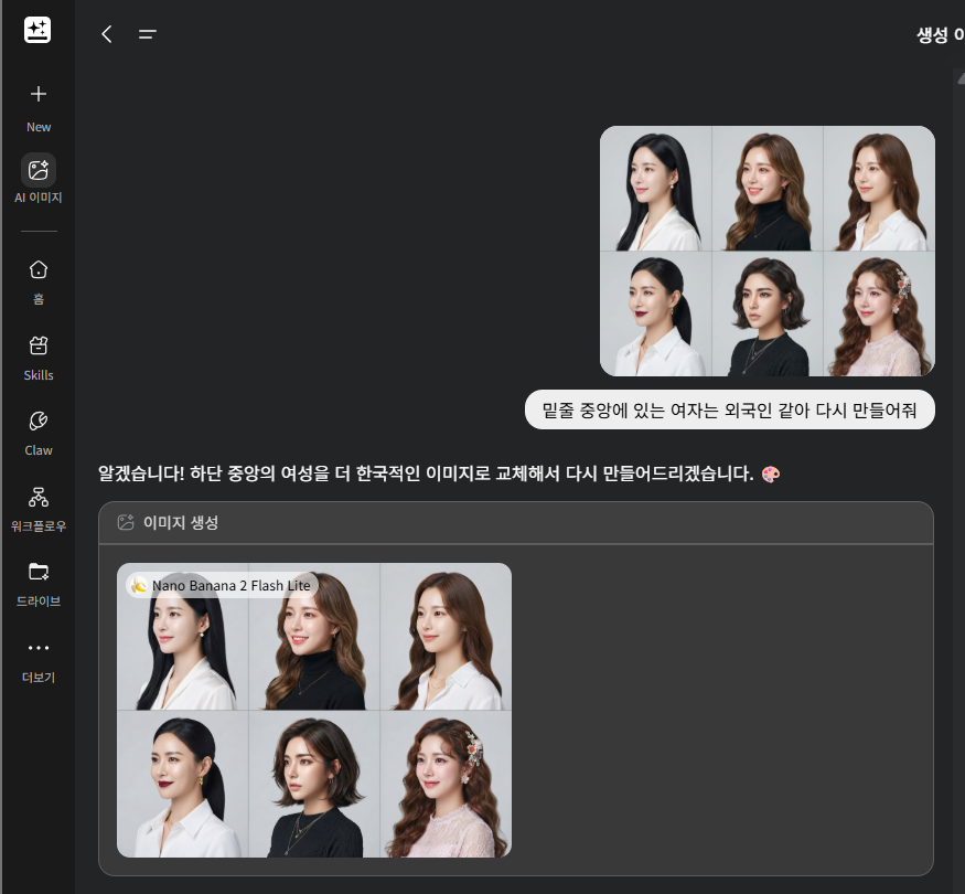 젠스파크에서 한국어로 인물 일부를 수정한 AI 이미지 작업 화면