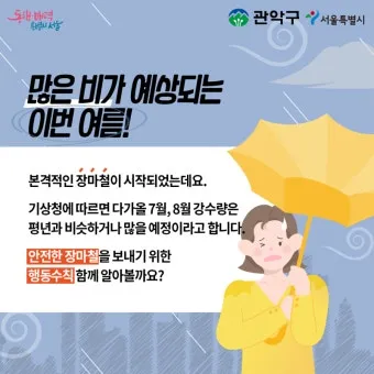 폭우 대비 하천 산책로 통제 정보 우회 동선 안내_22