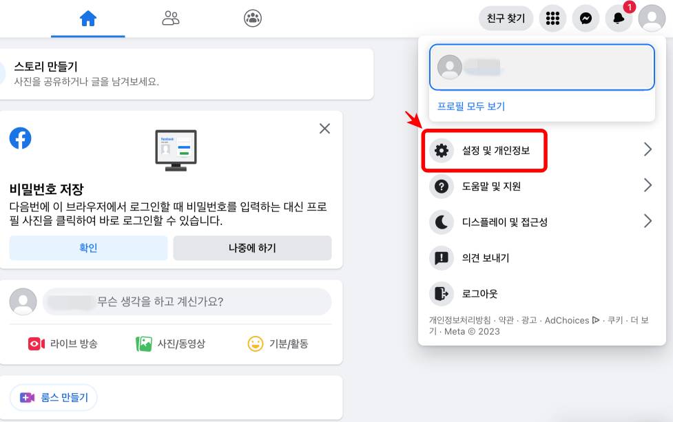 페북 설정 및 개인정보