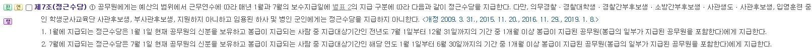 공무원수당 등에 관한 규정 제7조 1항 정근수당 지급 조항
