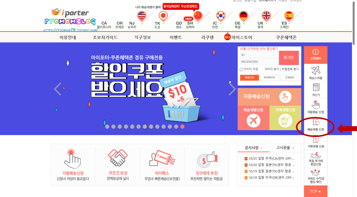 배송대행신청하는사진