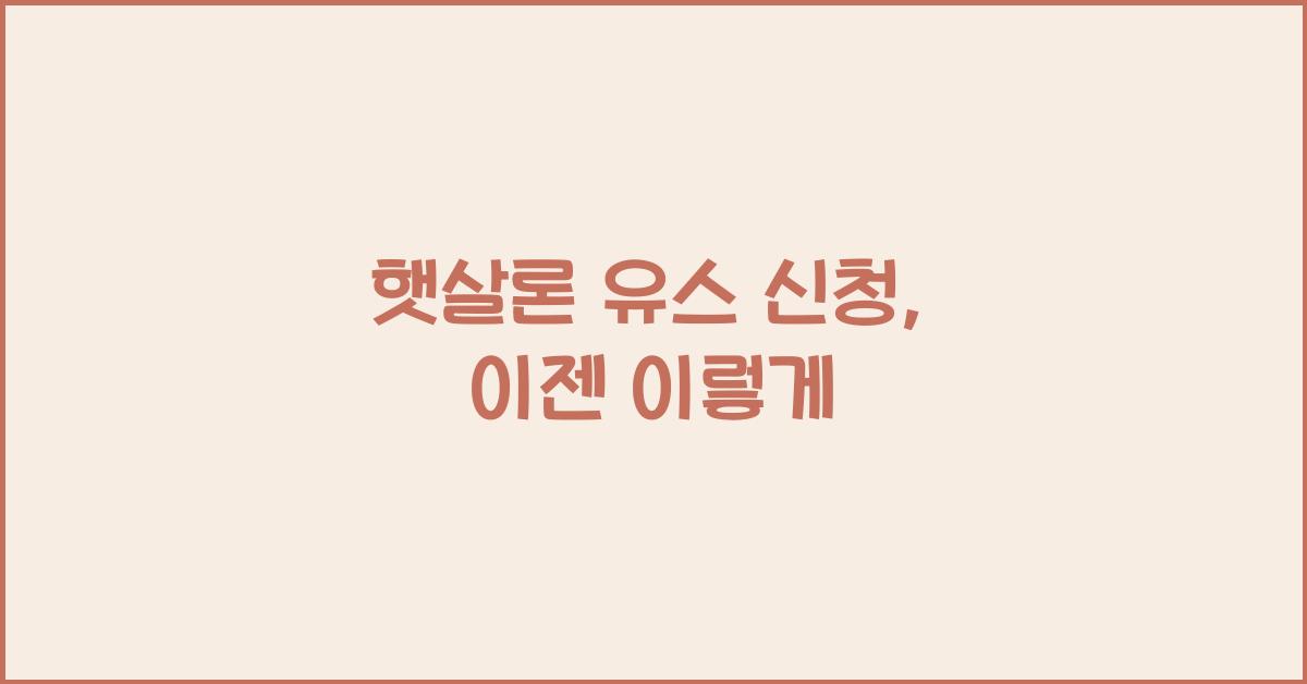 햇살론 유스 신청