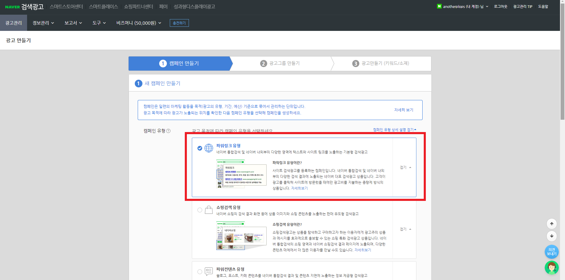 파워링크유형