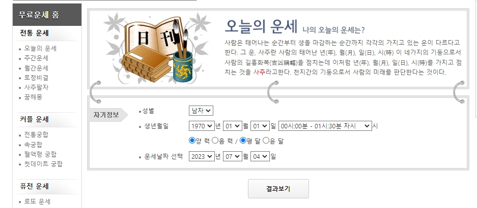 생년월일 및 성별 정보 입력 화면