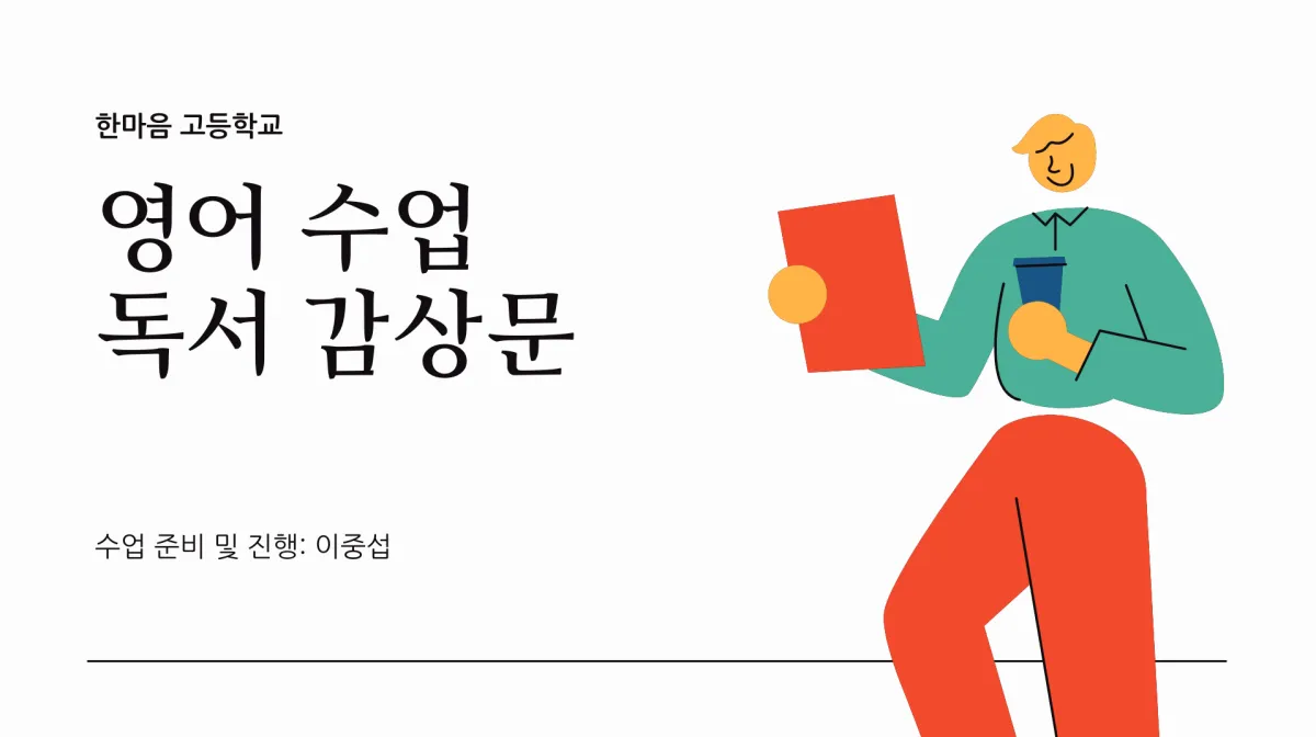 교사인증-수업자료-예시04