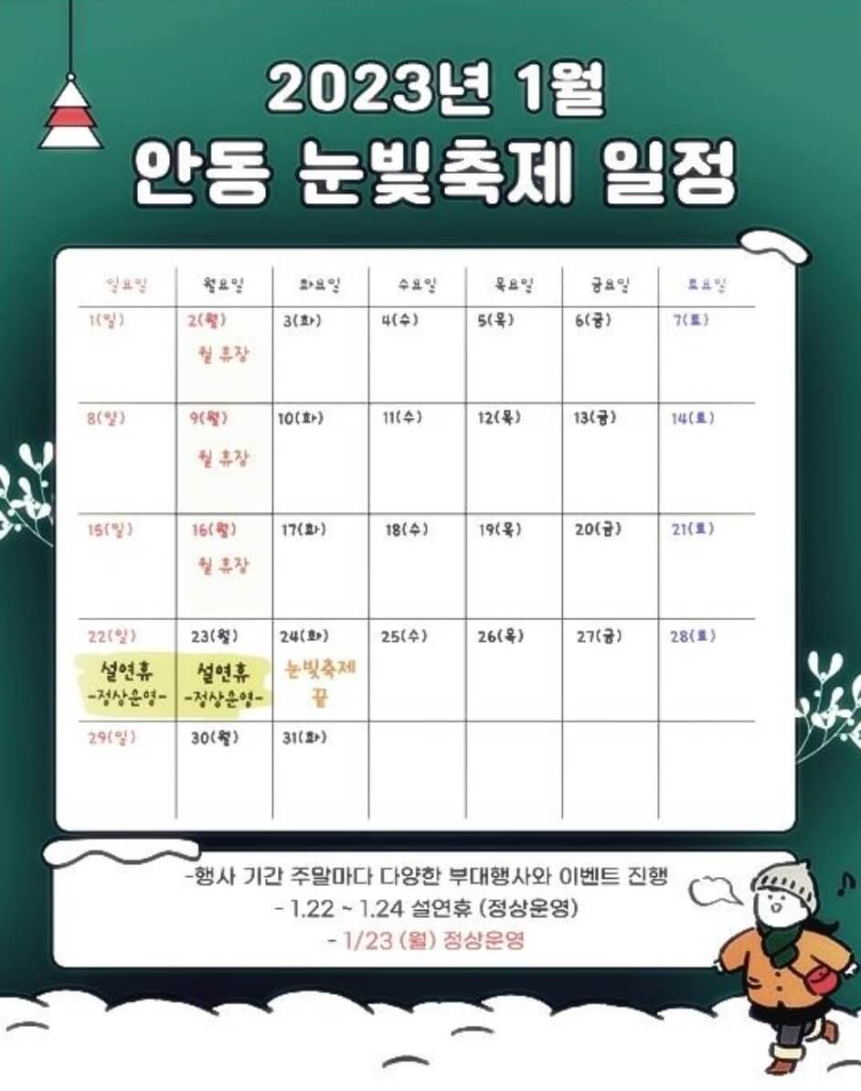 안동 눈빛 축제, 눈썰매장과 볼거리 먹거리가 천국입니다.