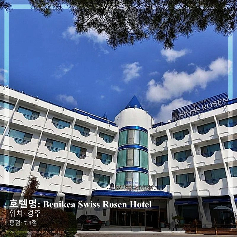Benikea Swiss Rosen Hotel_4