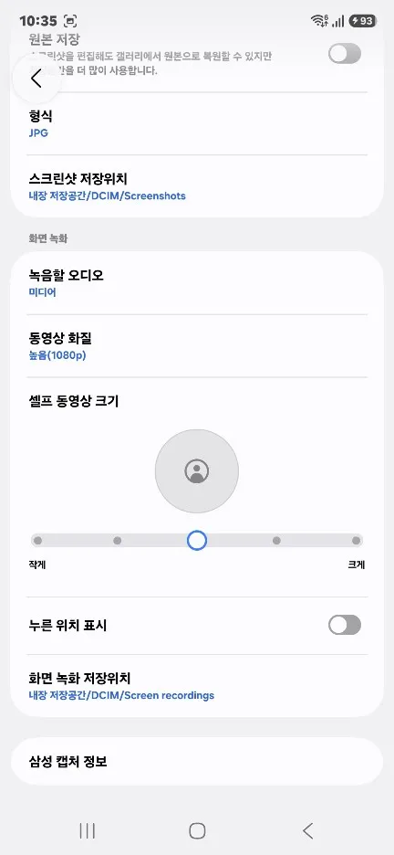 갤럭시 화면 녹화 방법 (소리&middot;화질&middot;전면 카메라 설정)