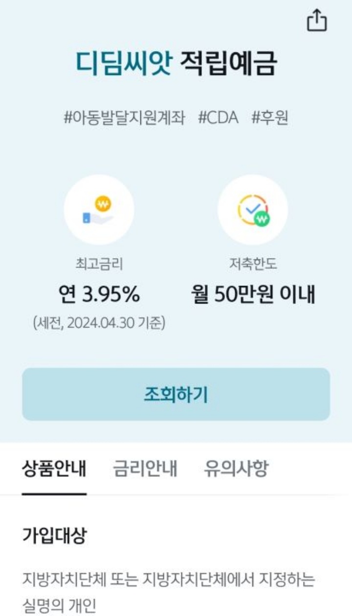 디딤씨앗통장