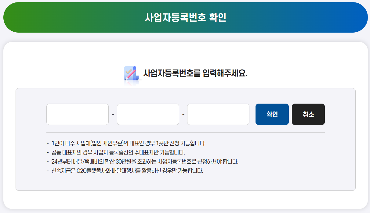 소상공인 배달 택배비 지원 대상 신청방법 총정리 블로그 글 이미지 9