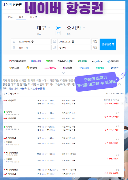 네이버항공권