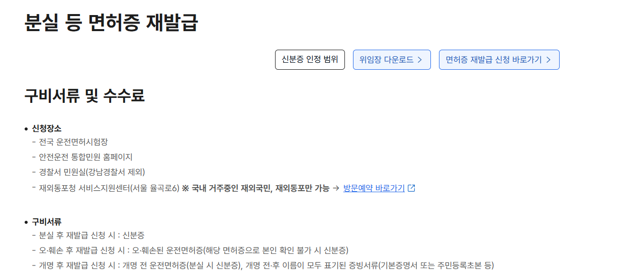 안전운전 통합민원 홈페이지(운전면허증 재발급)