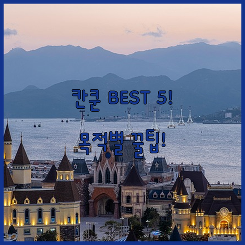 칸쿤 호텔존 시내 중심까지 여행 목적..