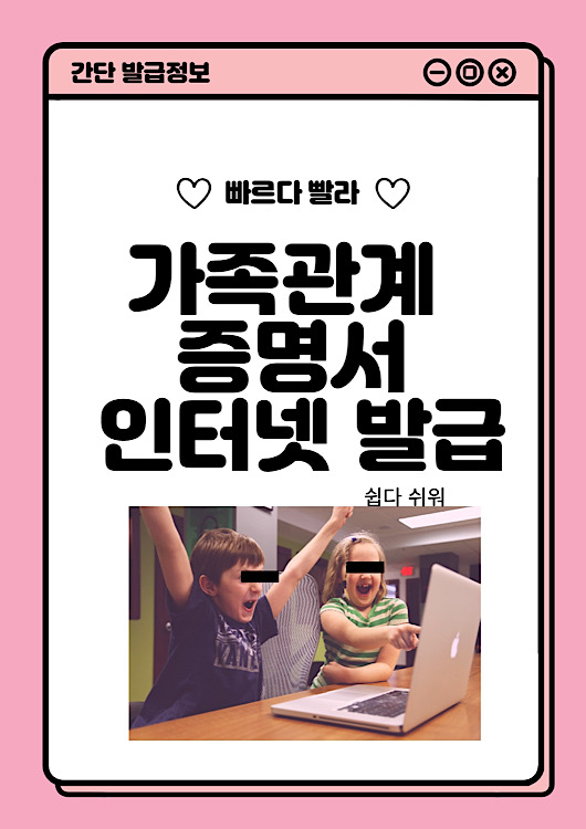 가족관계증명서 인터넷발급