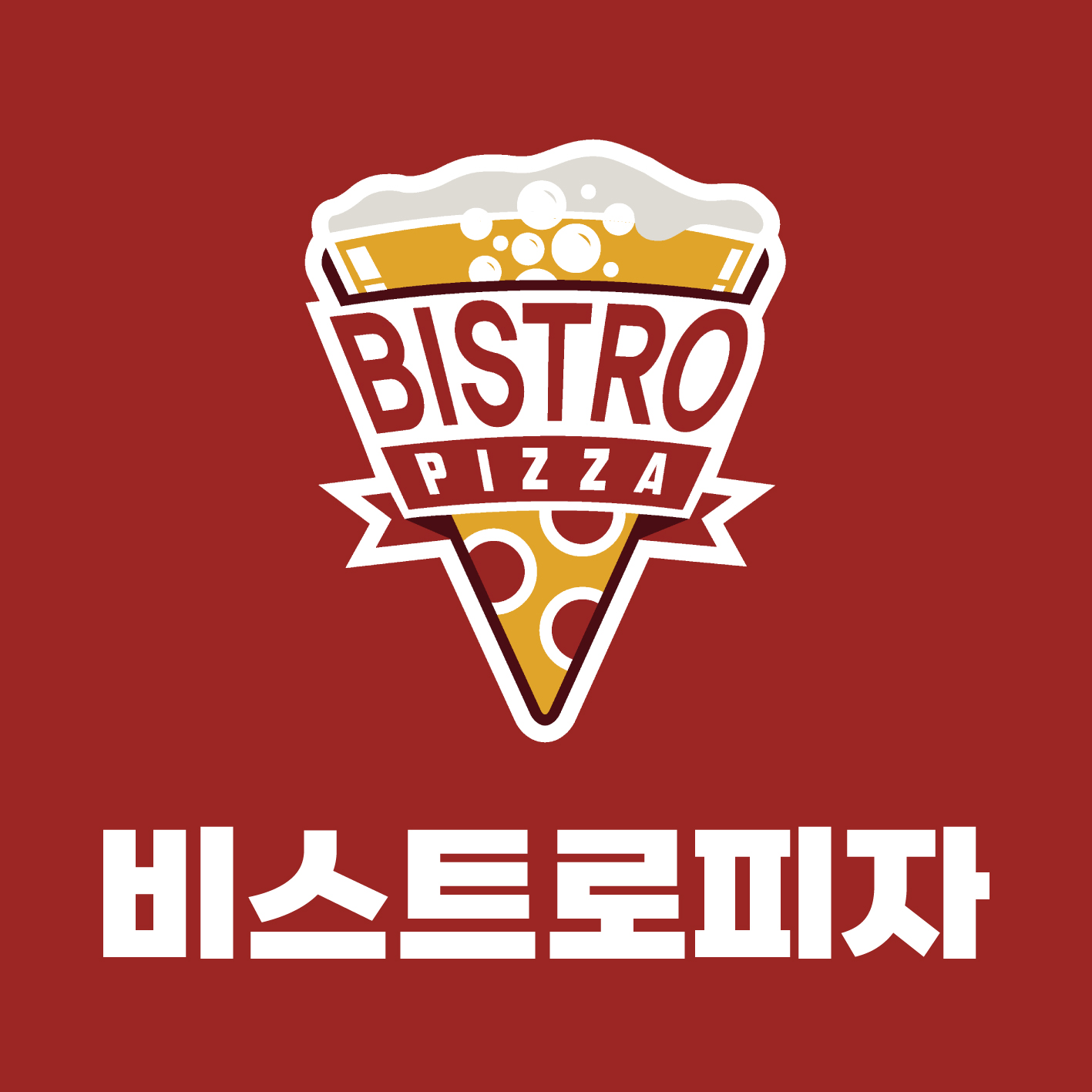 비스트로피자 완도고금점