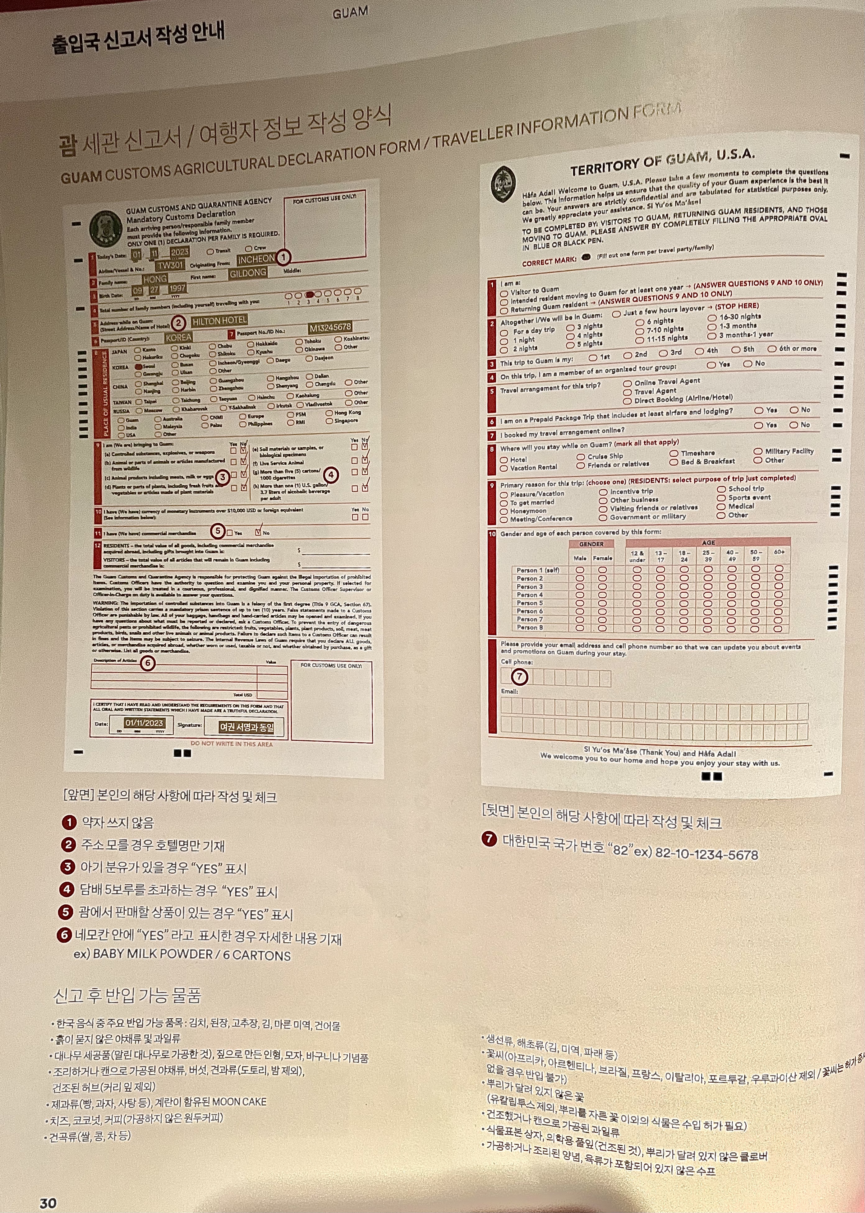 괌 / 사이판 세관신고서 작성 시 참고 양식