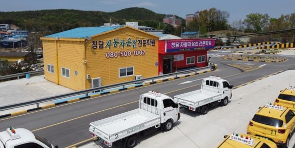 청담자동차학원의 실기차량들