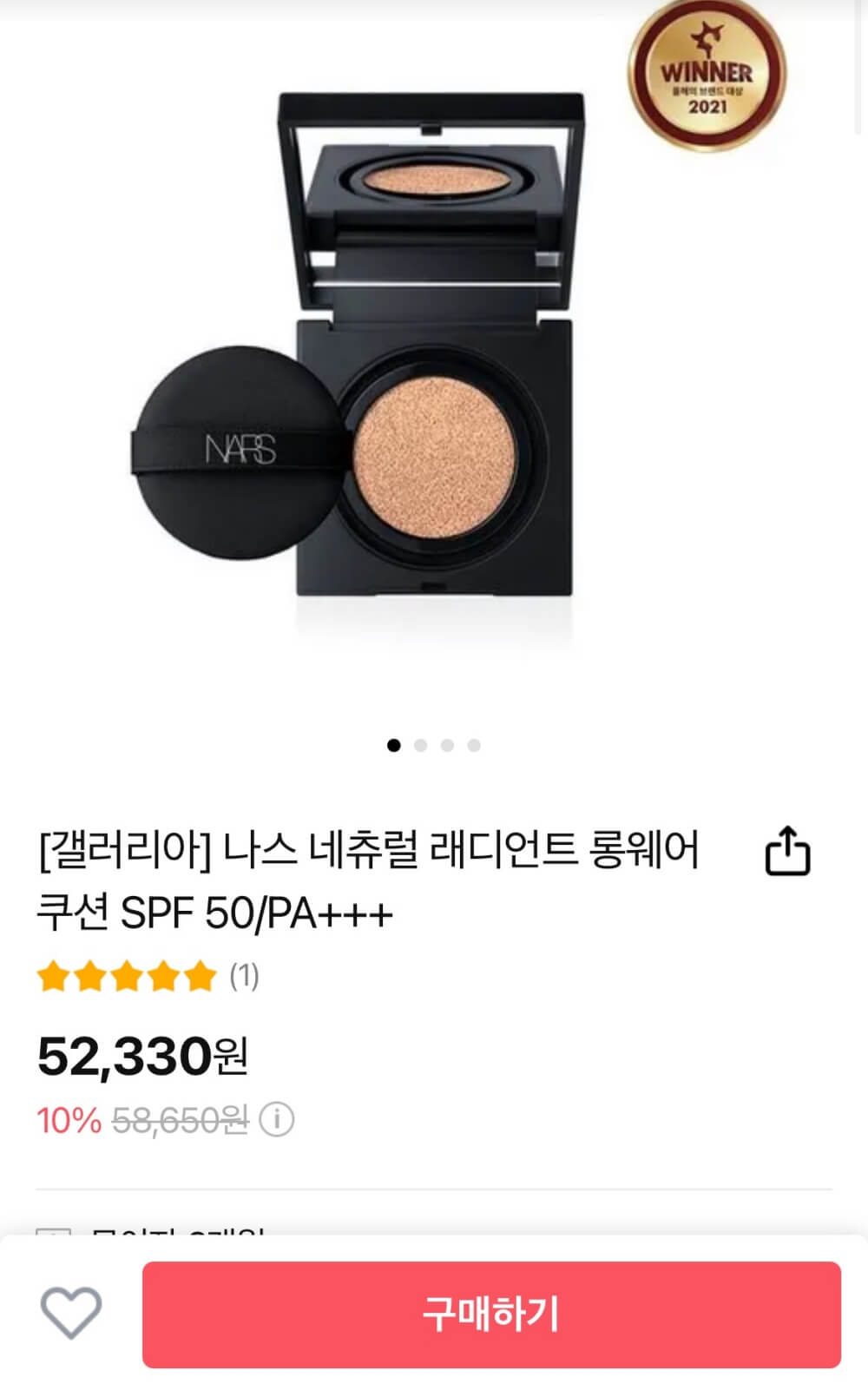 나스-네츄럴-래디언트-롱웨어-쿠션-온라인-가격