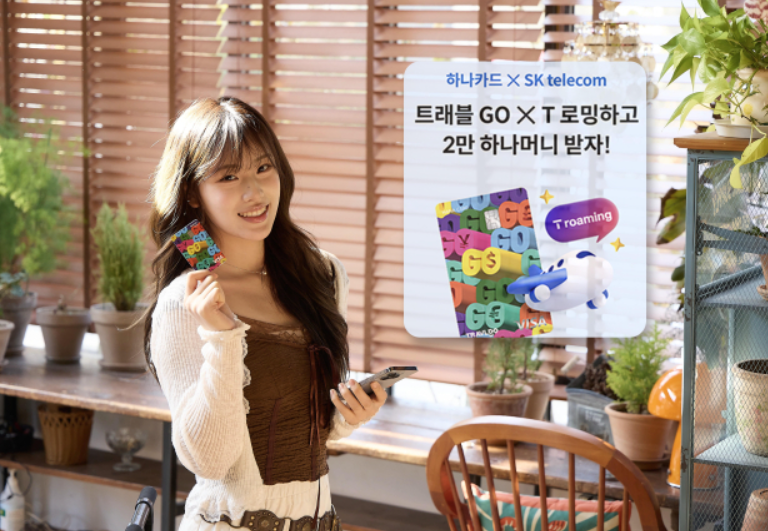 sk텔레콤, 하나카드 프로모션과 관련한 사진