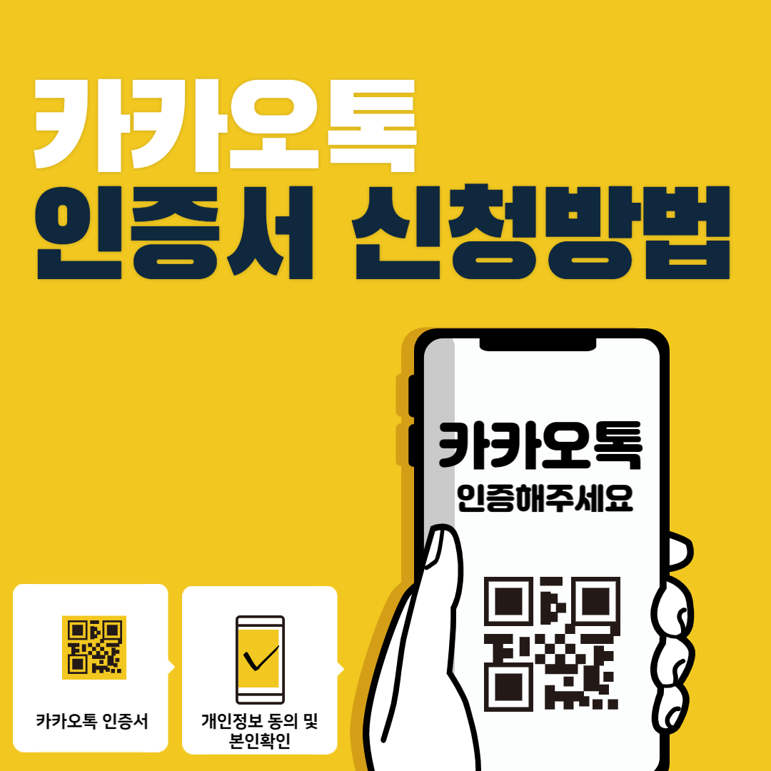 카카오톡 인증서